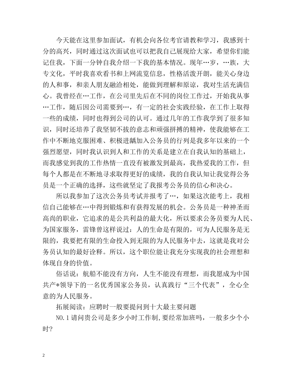 应聘时的自我介绍 _第2页