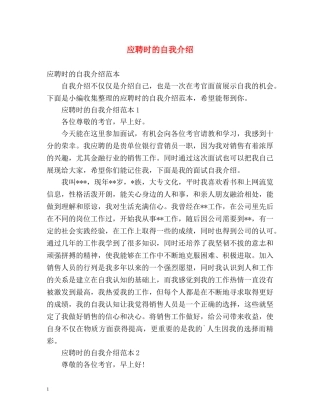 应聘时的自我介绍 