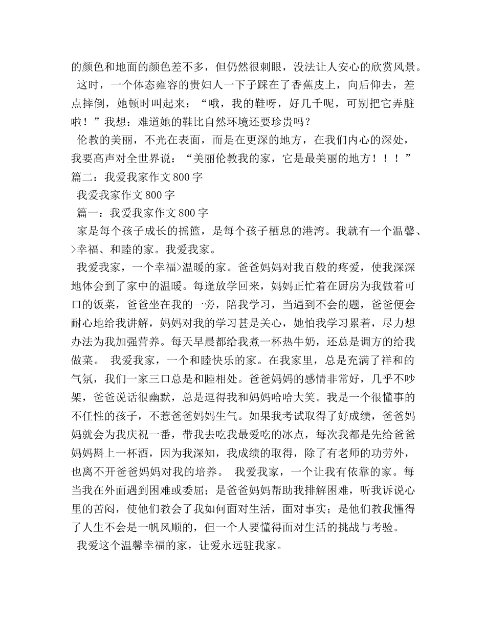 我爱我家作文800字 _第2页