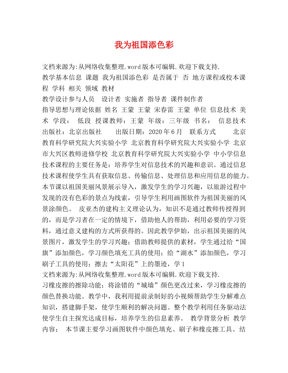 我为祖国添色彩 _第1页