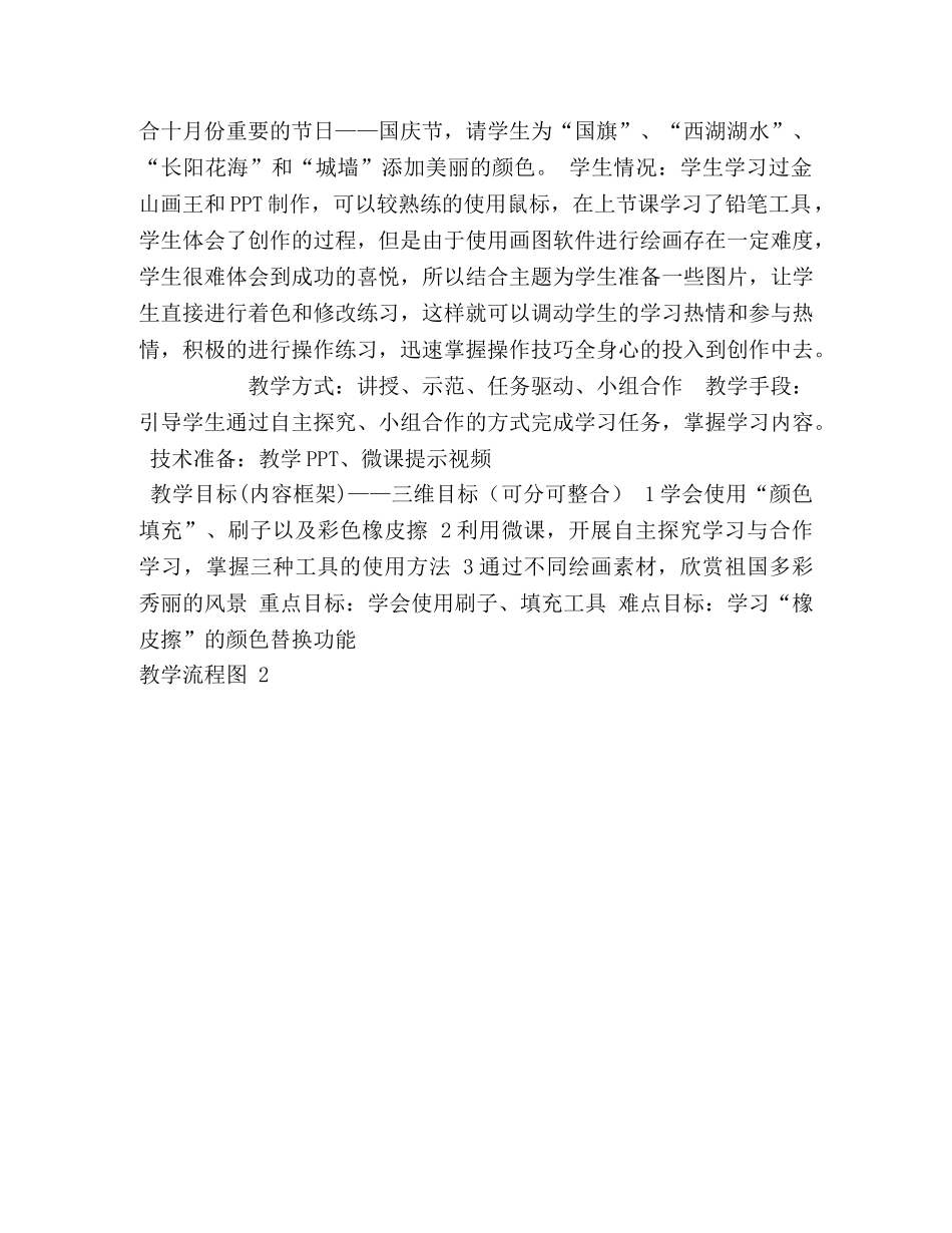 我为祖国添色彩 _第2页