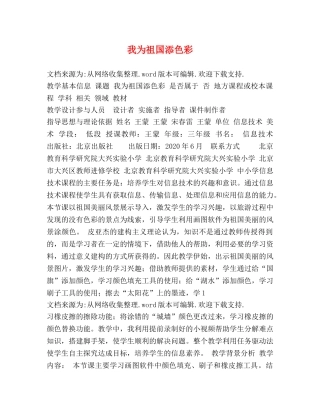 我为祖国添色彩 