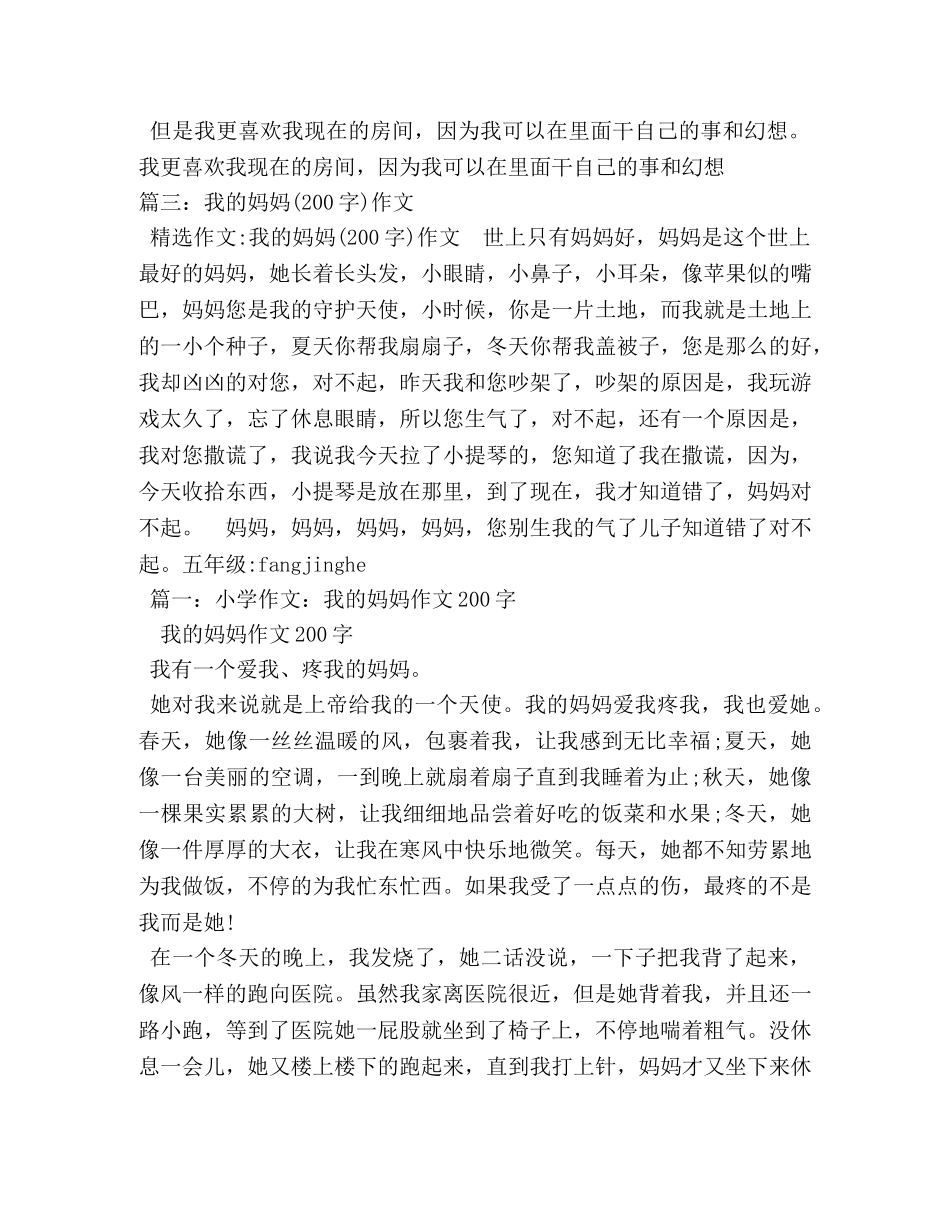我的卧室作文200字 _第2页