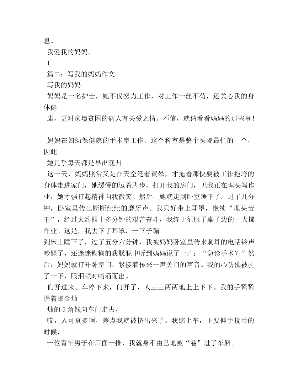 我的卧室作文200字 _第3页