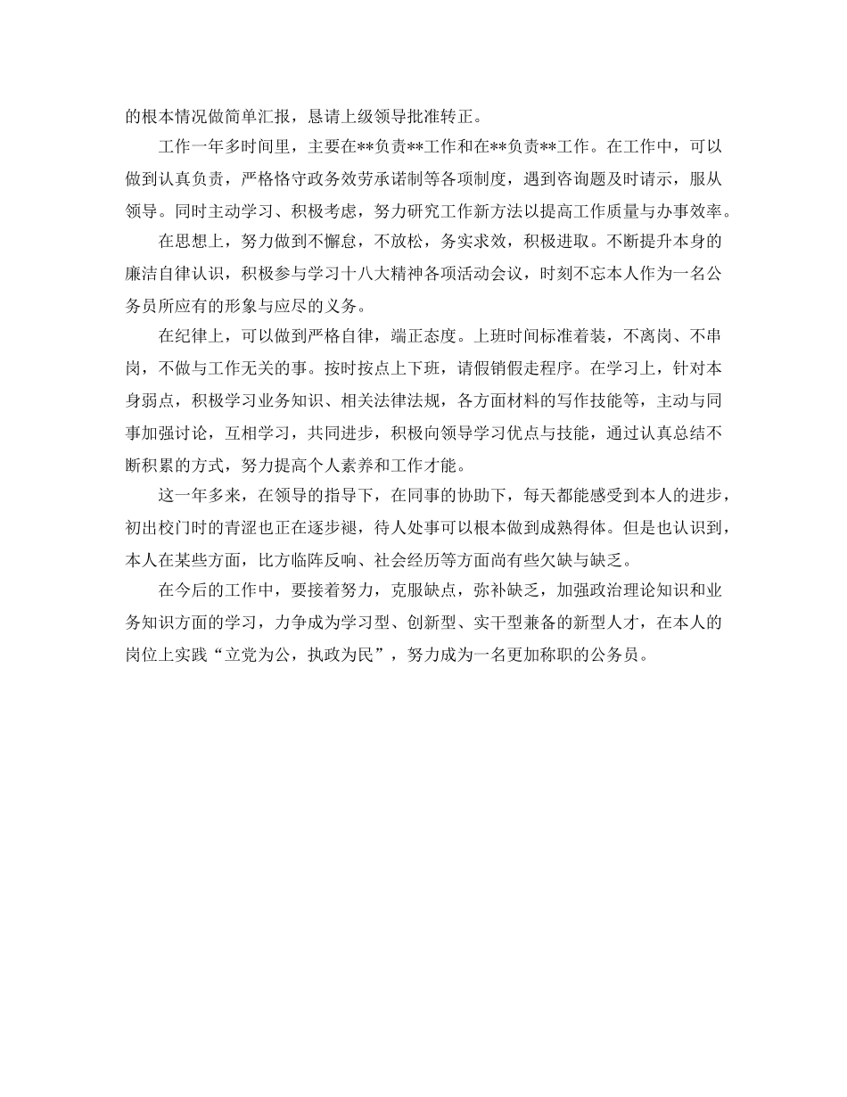 公务员试用期满个人参考总结（通用） _第2页