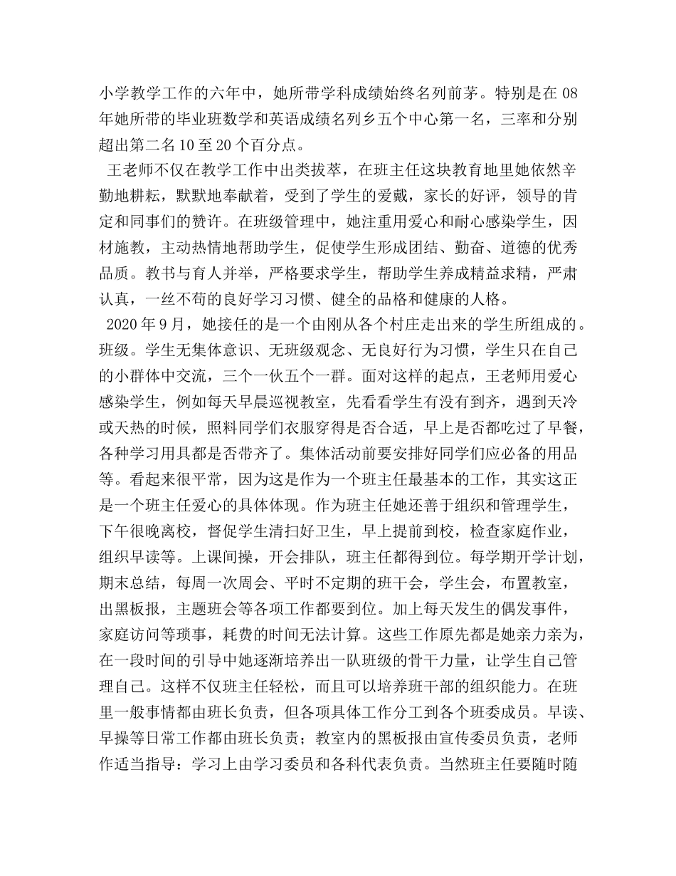 小学教师个人先进事迹材料 _第2页