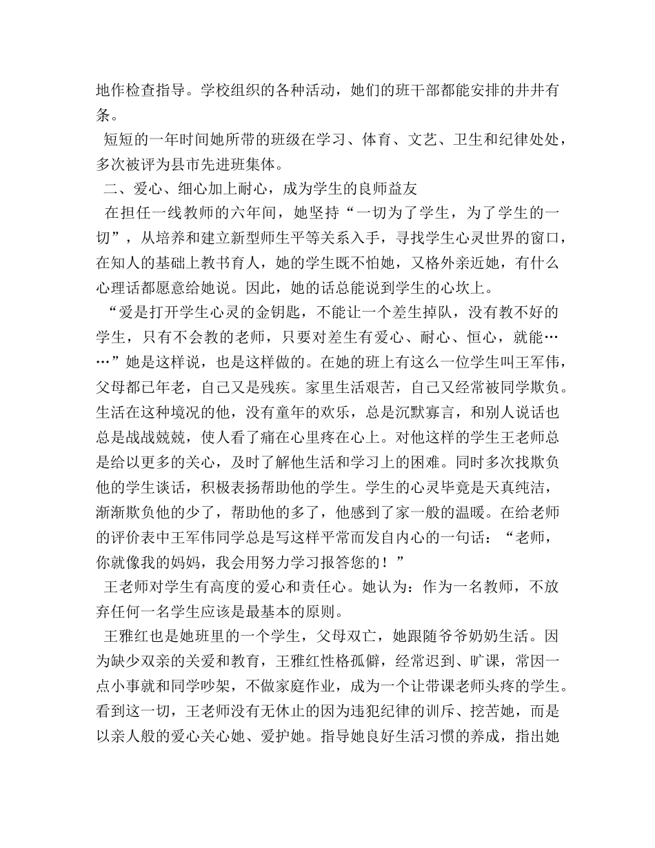 小学教师个人先进事迹材料 _第3页