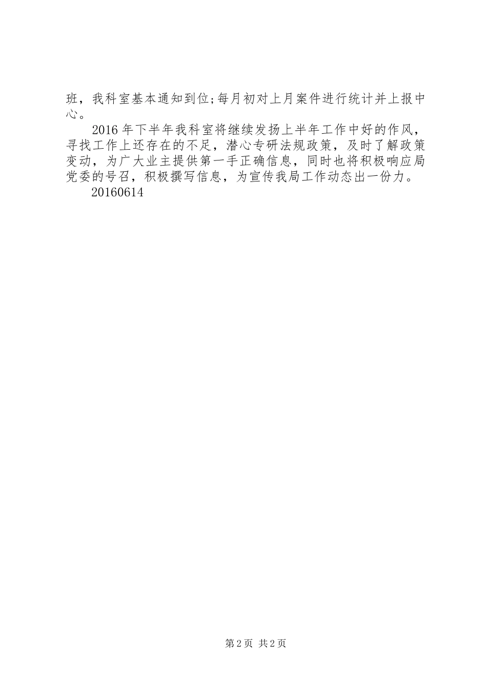 XX年度行政许可科上半年工作总结_第2页