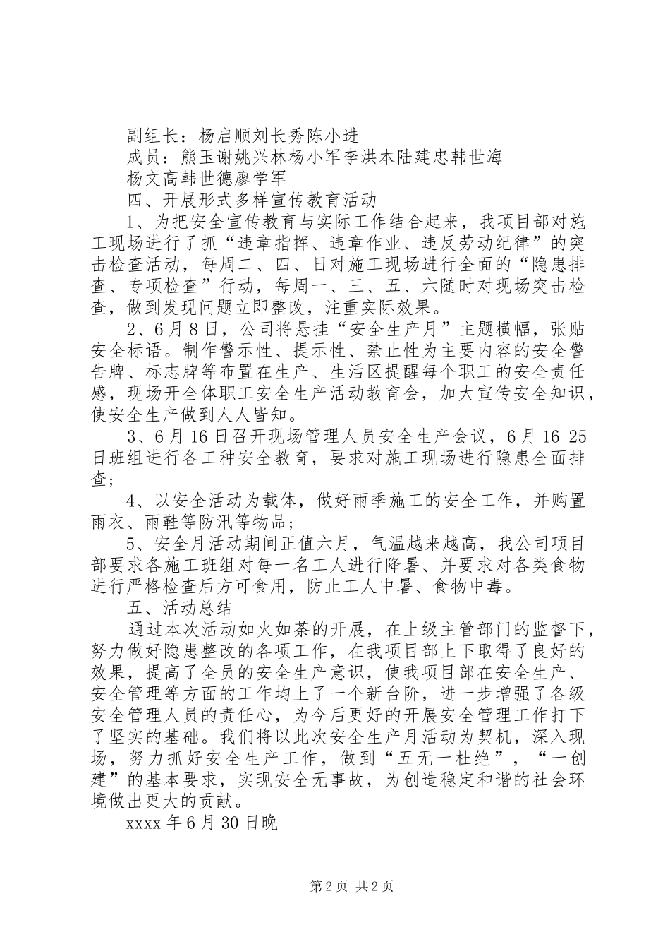 XX年安全生产月活动总结报告_第2页