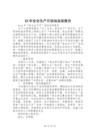 XX年安全生产月活动总结报告