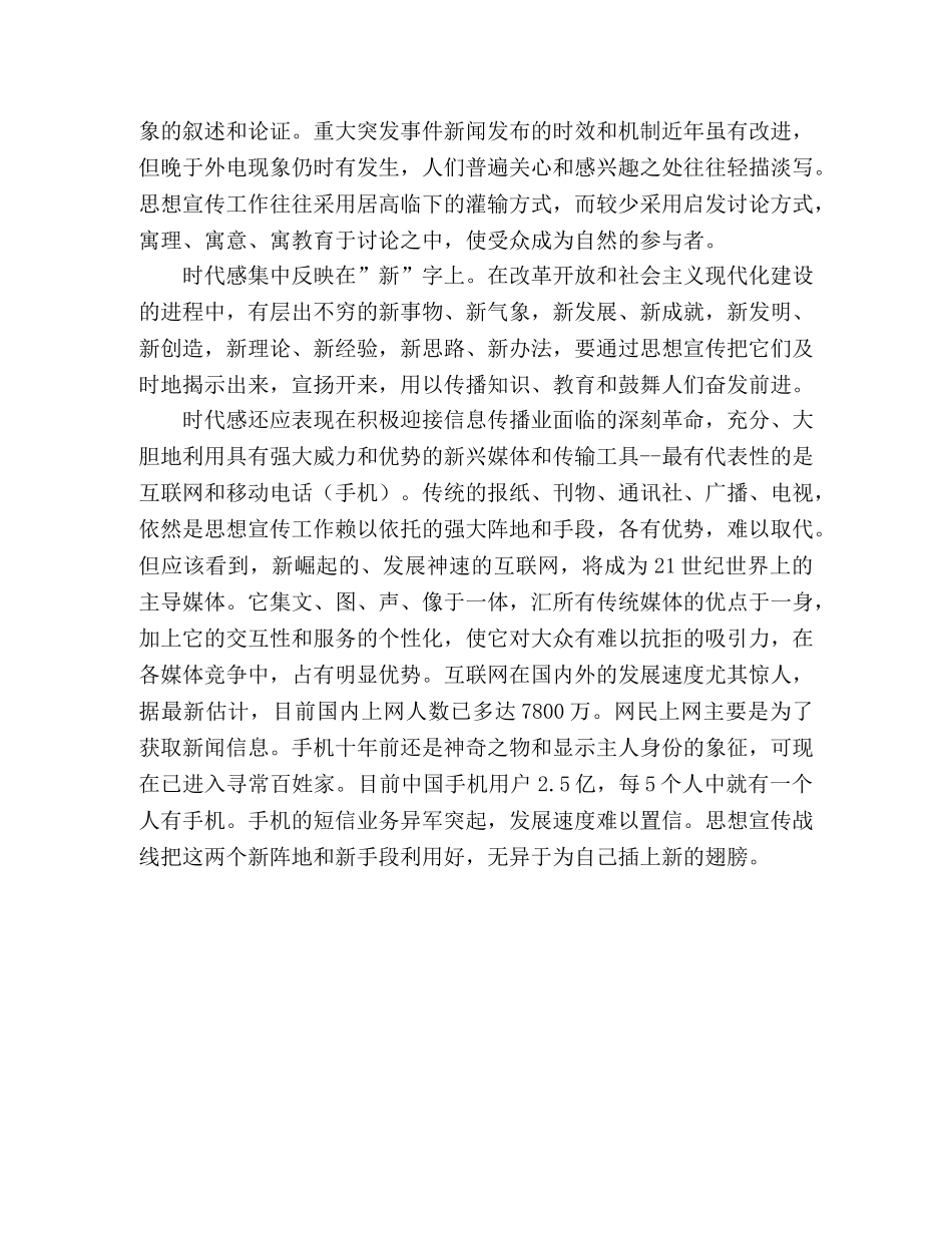 深入探讨社会主义思想宣传工作范文 _第2页