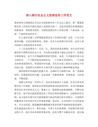 深入探讨社会主义思想宣传工作范文 