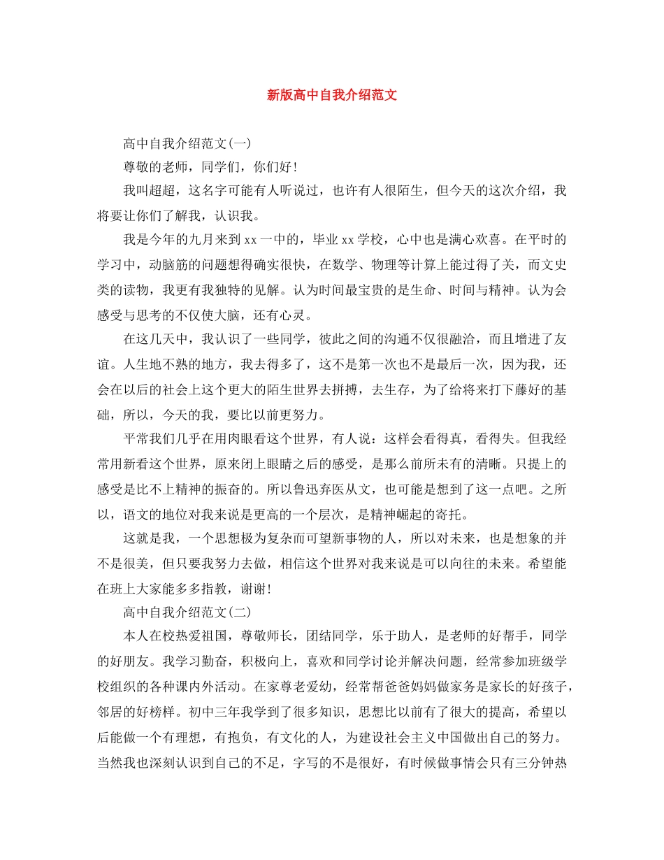 新版高中自我介绍范文 _第1页