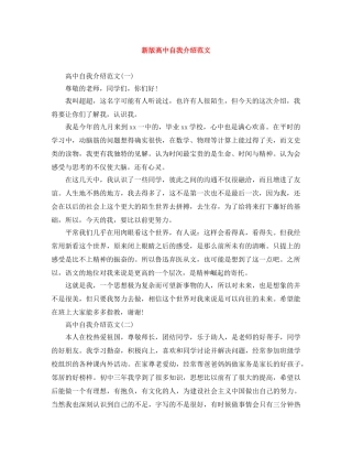 新版高中自我介绍范文 