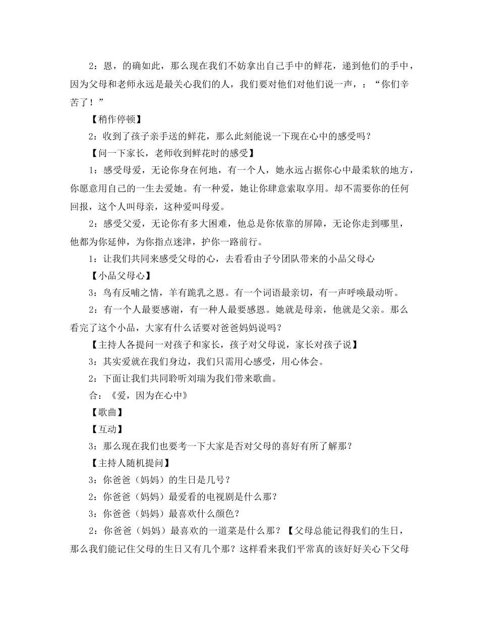 班会主持词范文推荐 _第2页