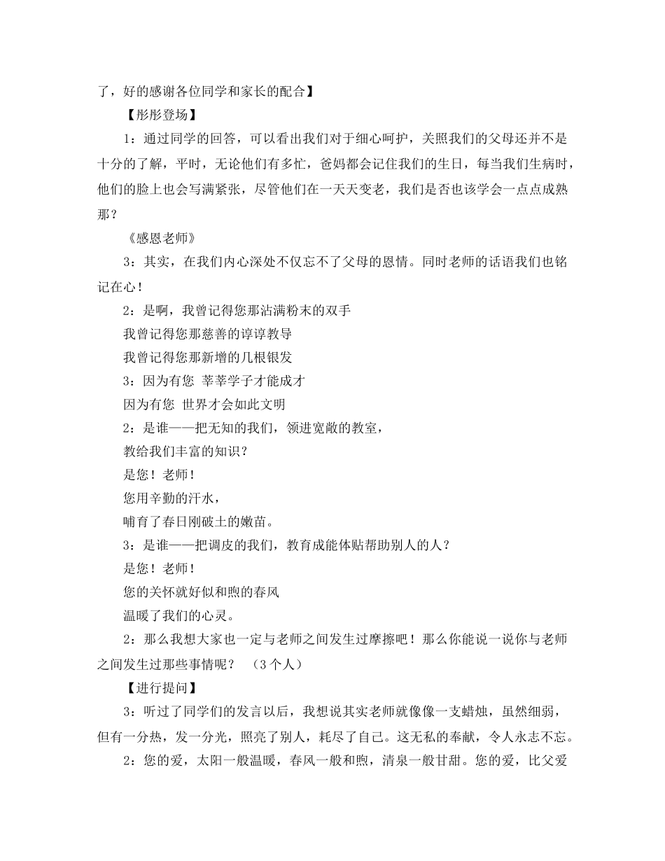 班会主持词范文推荐 _第3页