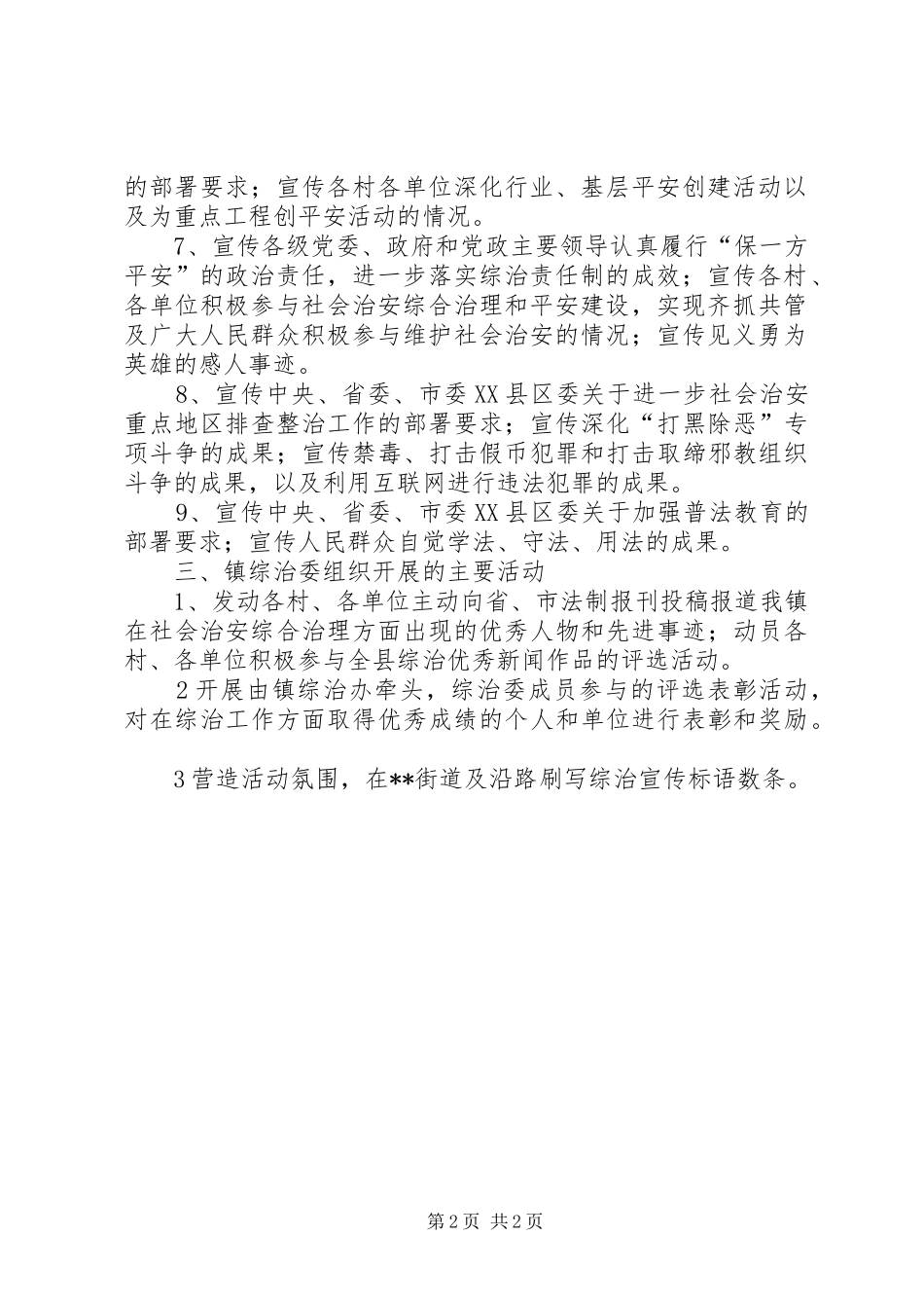 XX镇综治宣传月活动总结_第2页