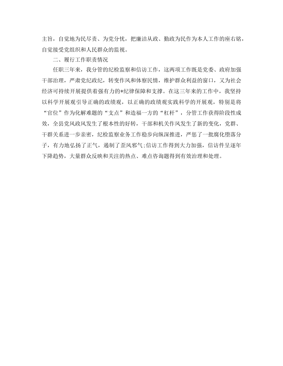 纪委人员个人工作参考总结（通用） _第2页