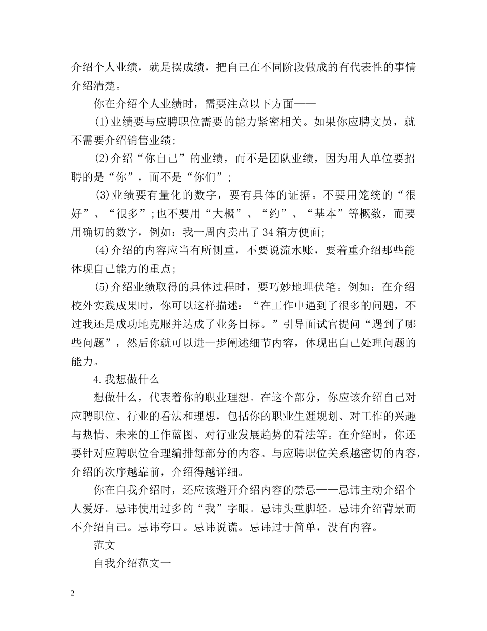 应聘自我介绍内容 _第2页