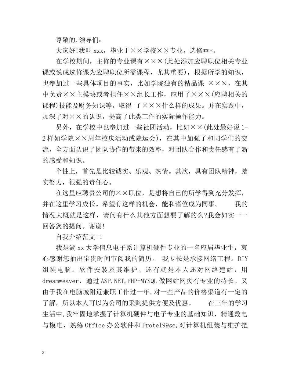 应聘自我介绍内容 _第3页