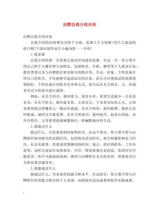 应聘自我介绍内容 