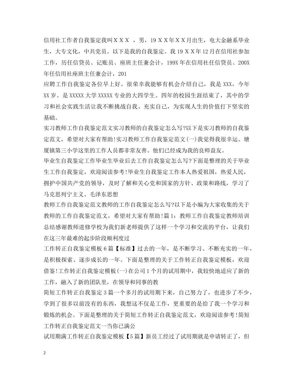 工作自我鉴定100篇 _第2页