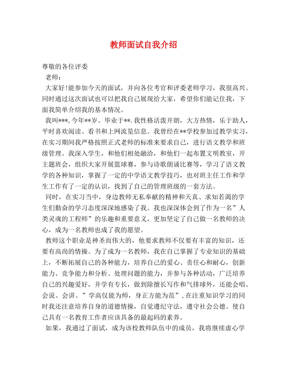 教师面试自我介绍2 _第1页