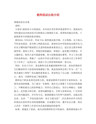 教师面试自我介绍2 