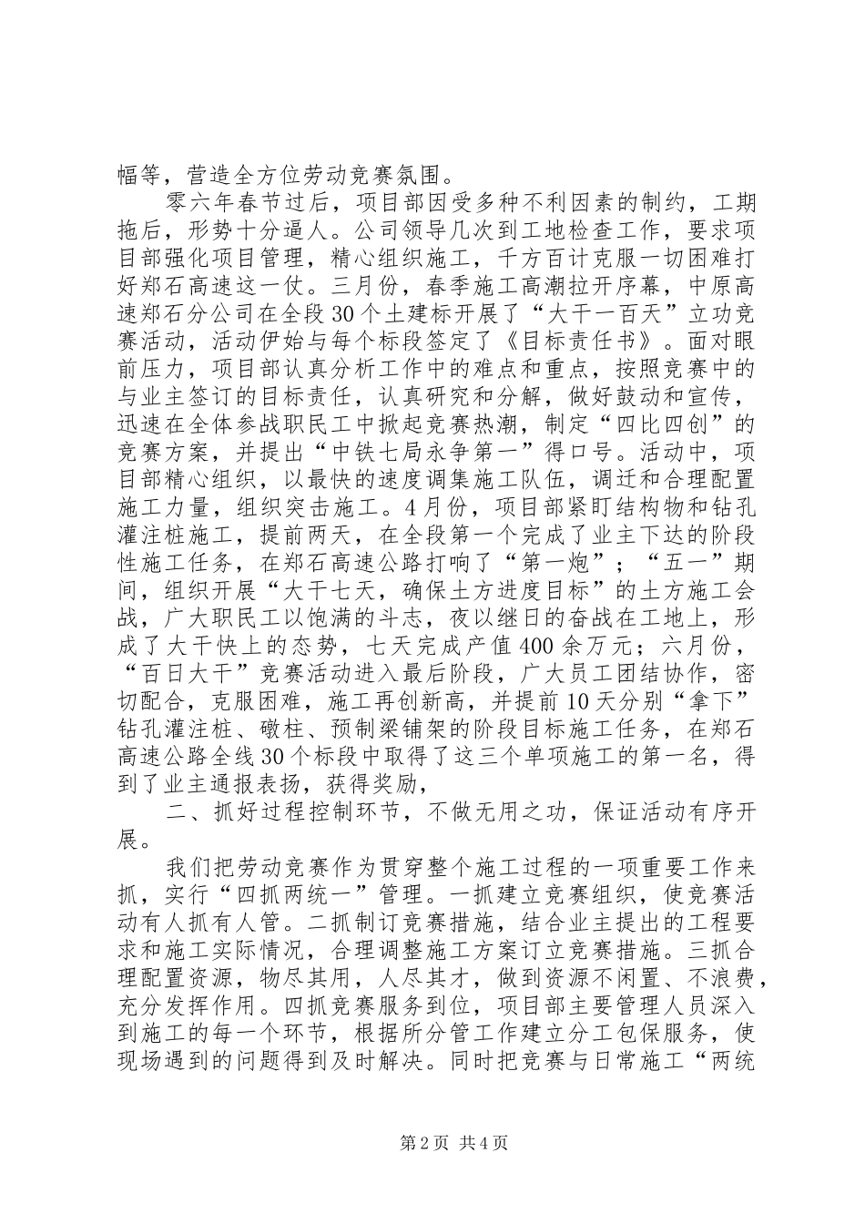 公司项目部劳动竞赛活动总结_第2页