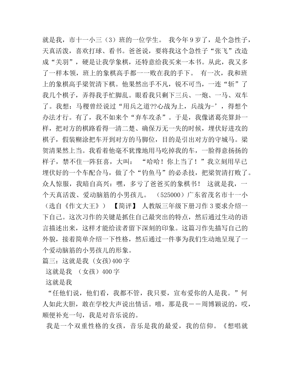 这就是我作文400字 _第2页