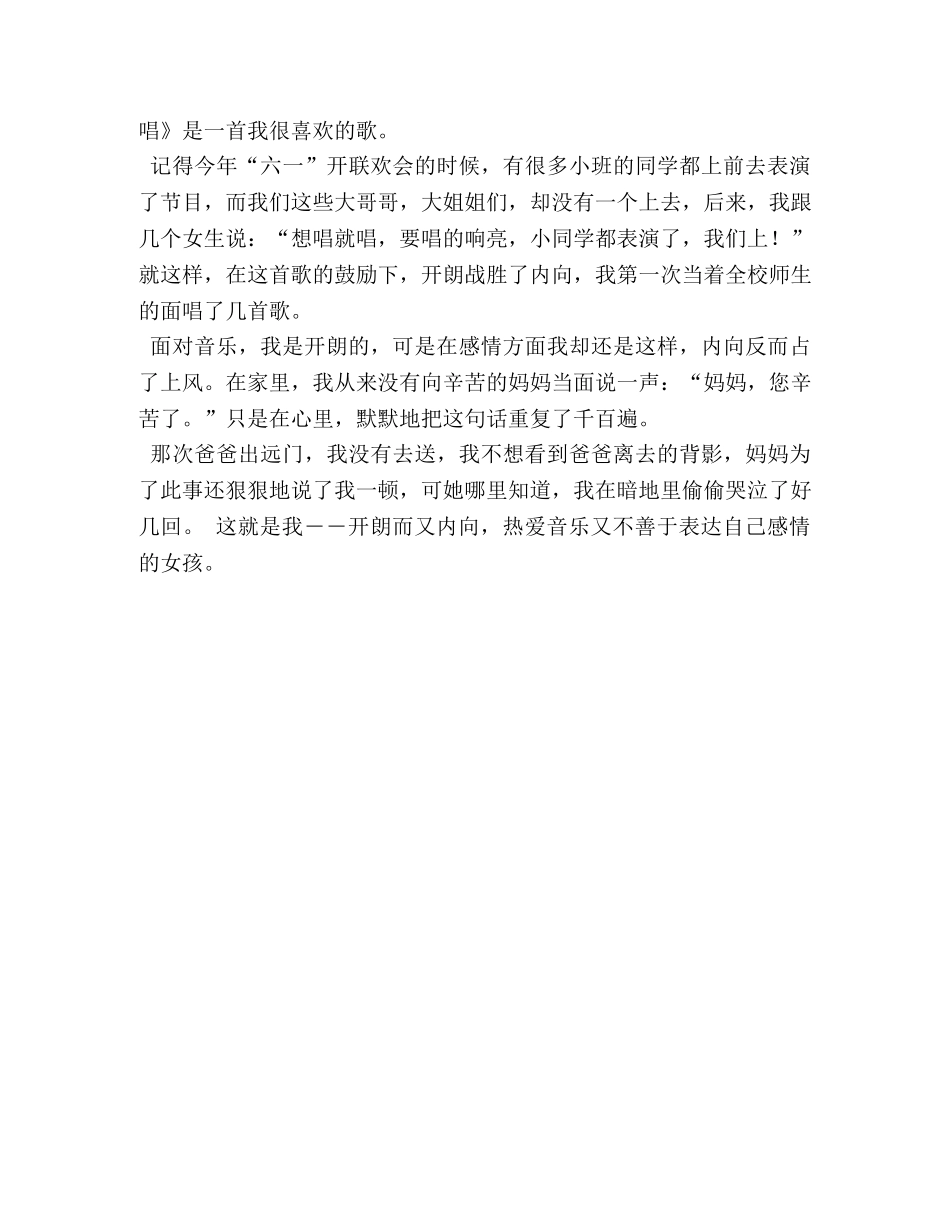 这就是我作文400字 _第3页