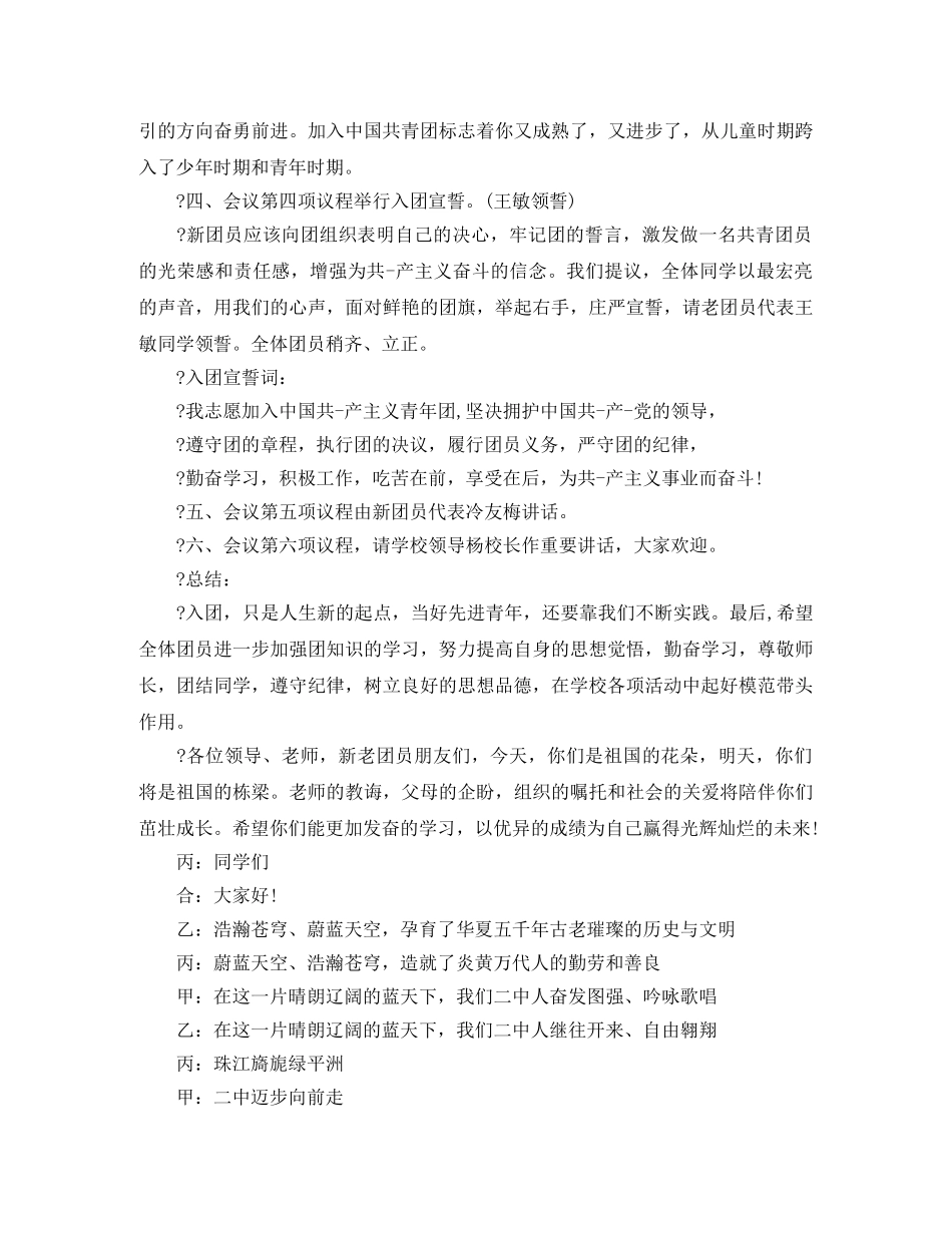 入团主持词3篇 _第2页