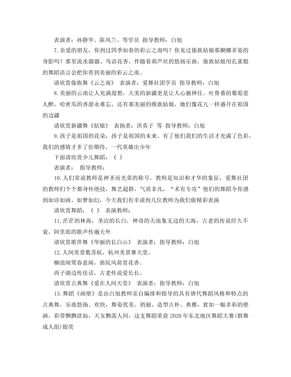 关于舞蹈的主持词推荐 _第2页