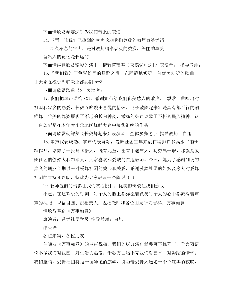 关于舞蹈的主持词推荐 _第3页