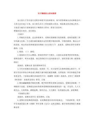 关于舞蹈的主持词推荐 