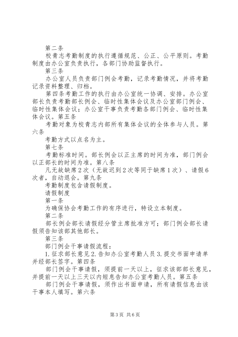 南京财经大学青年志愿者协会办公室制度_第3页