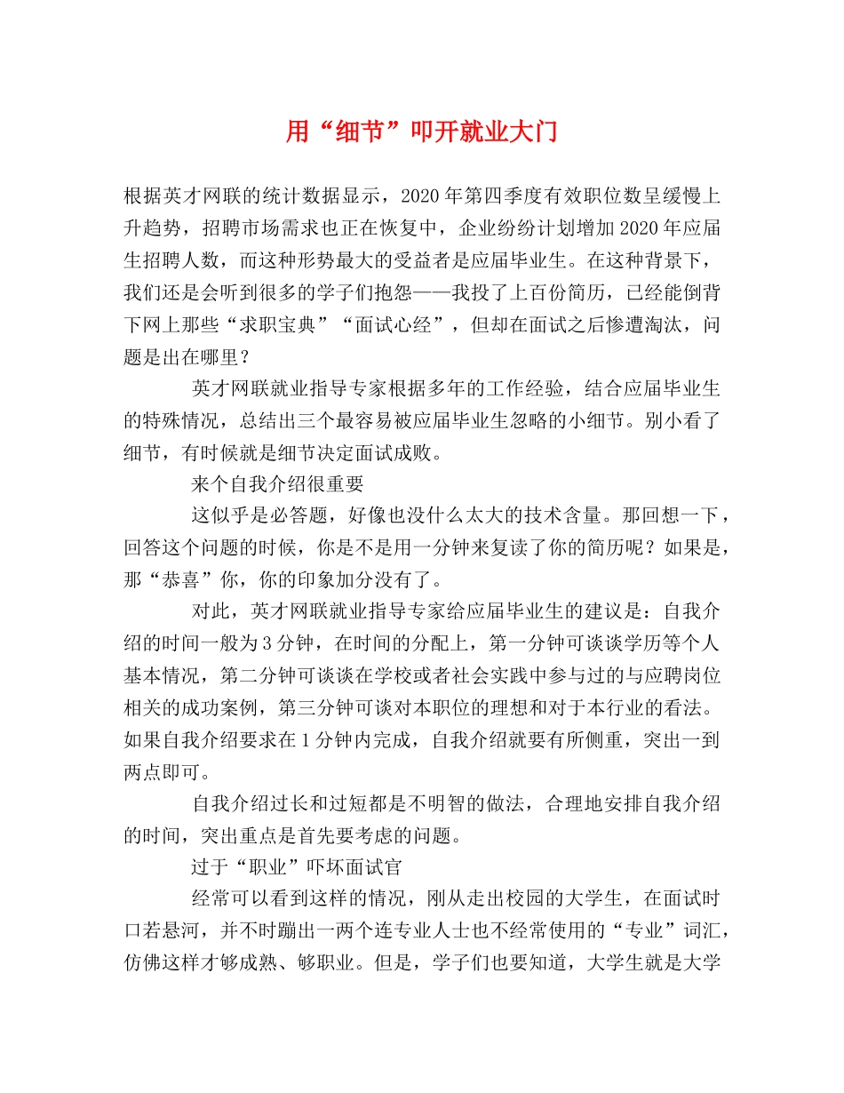 用“细节”叩开就业大门 _第1页