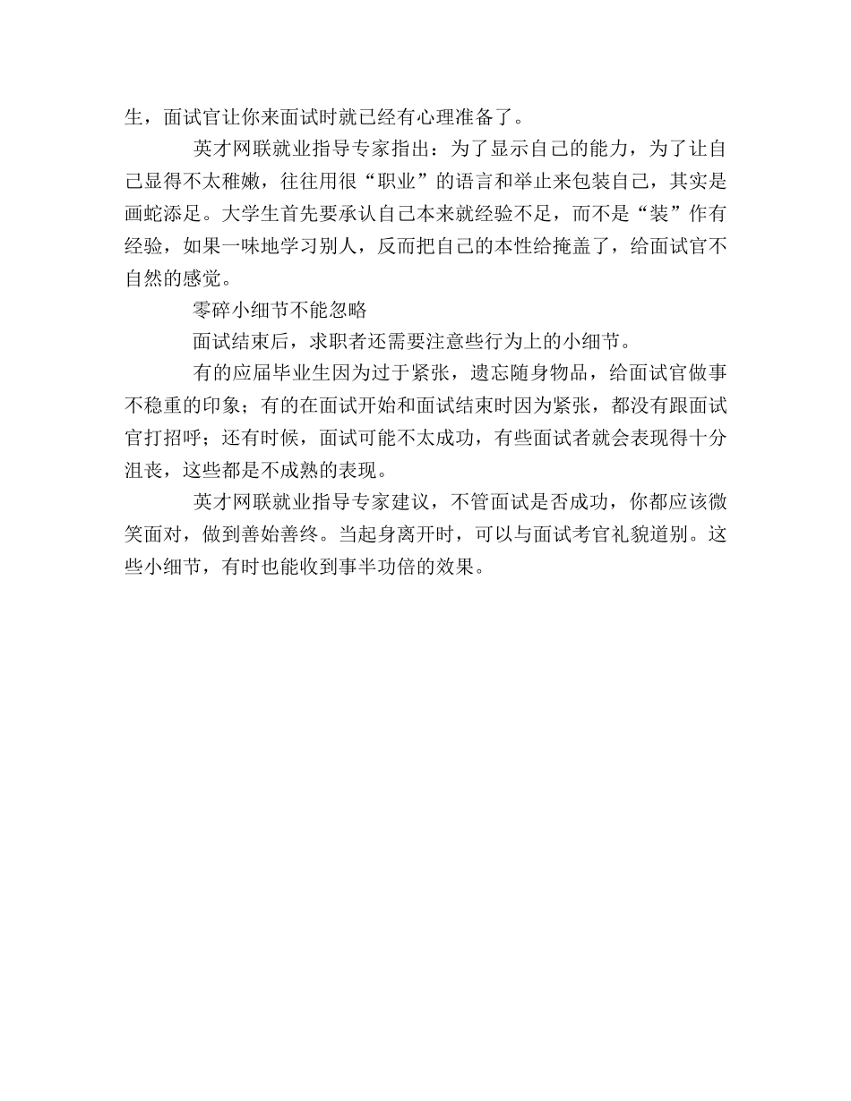 用“细节”叩开就业大门 _第2页