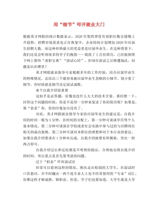 用“细节”叩开就业大门 