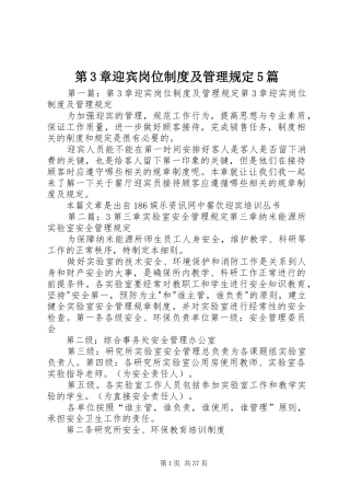 第3章迎宾岗位制度及管理规定5篇