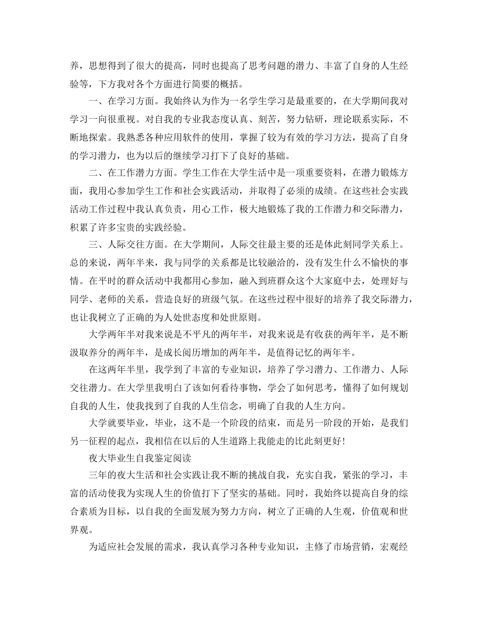 夜大毕业生优秀的自我鉴定 _第2页