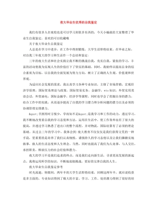 夜大毕业生优秀的自我鉴定 