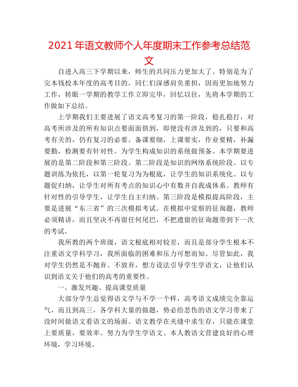 2024年语文教师个人年度期末工作参考总结范文 _第1页