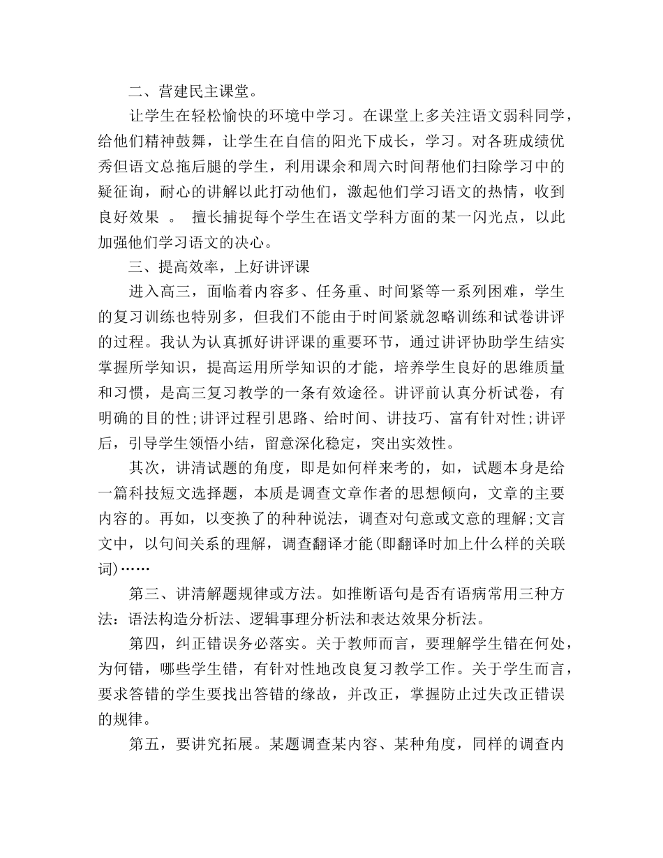 2024年语文教师个人年度期末工作参考总结范文 _第2页