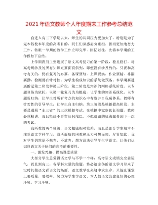 2024年语文教师个人年度期末工作参考总结范文 
