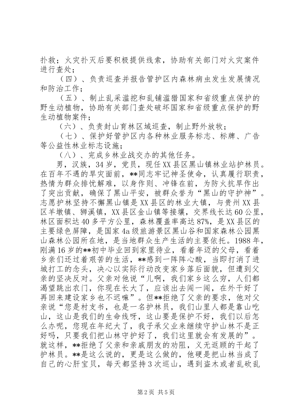 护林员主要职责_第2页