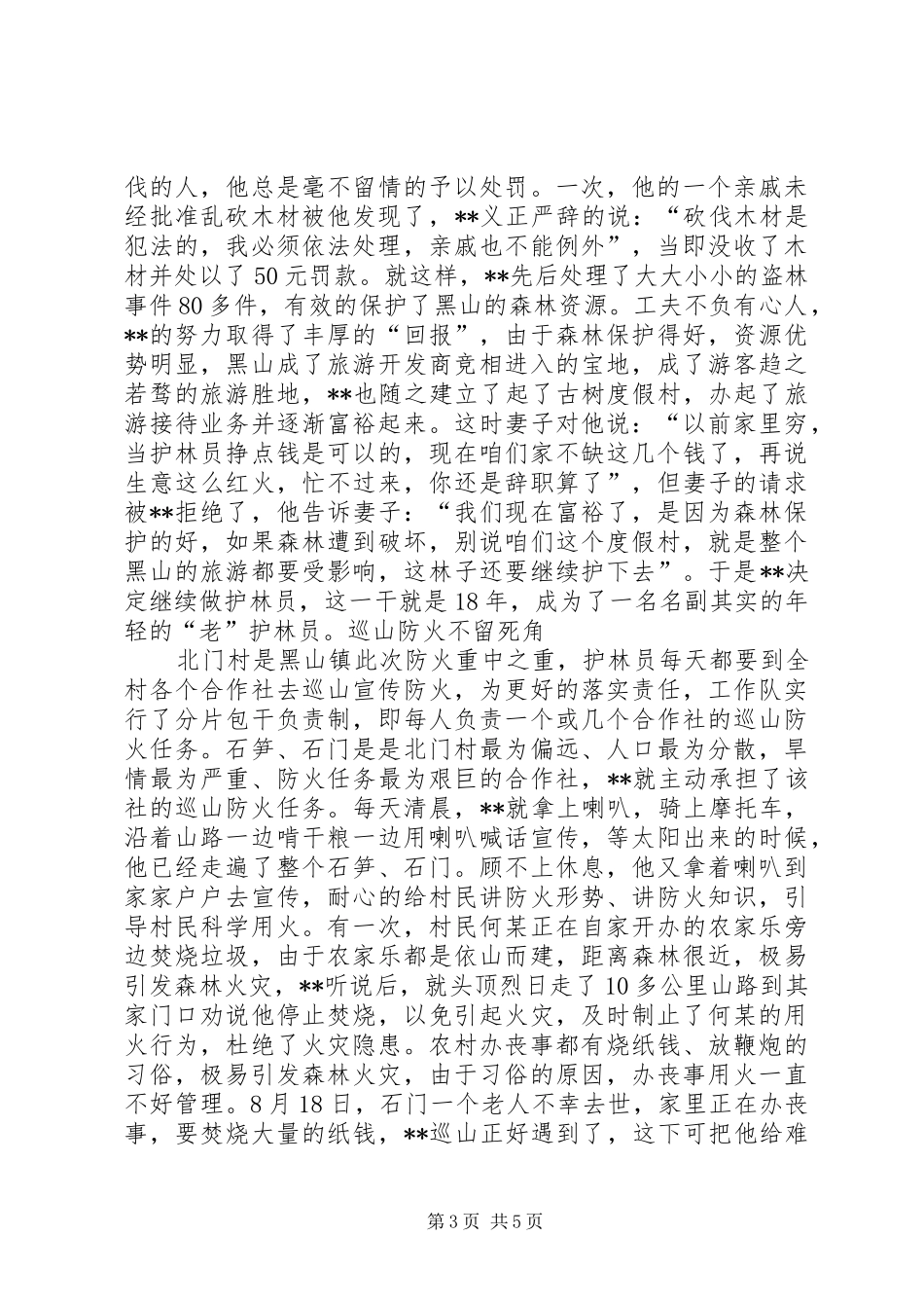 护林员主要职责_第3页