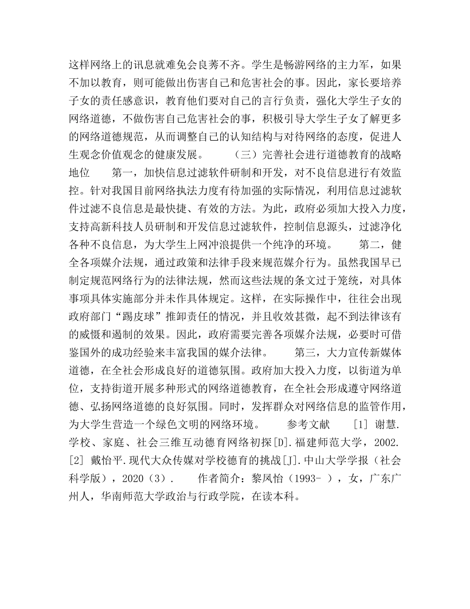 新媒体背景下构建学校、家庭、社会的德育网络 _第3页
