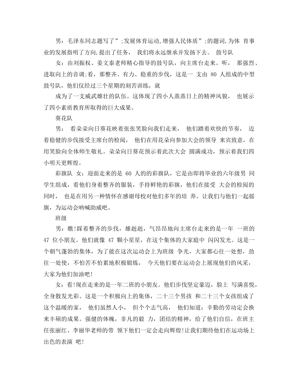 趣味运动会主持词模板 _第2页