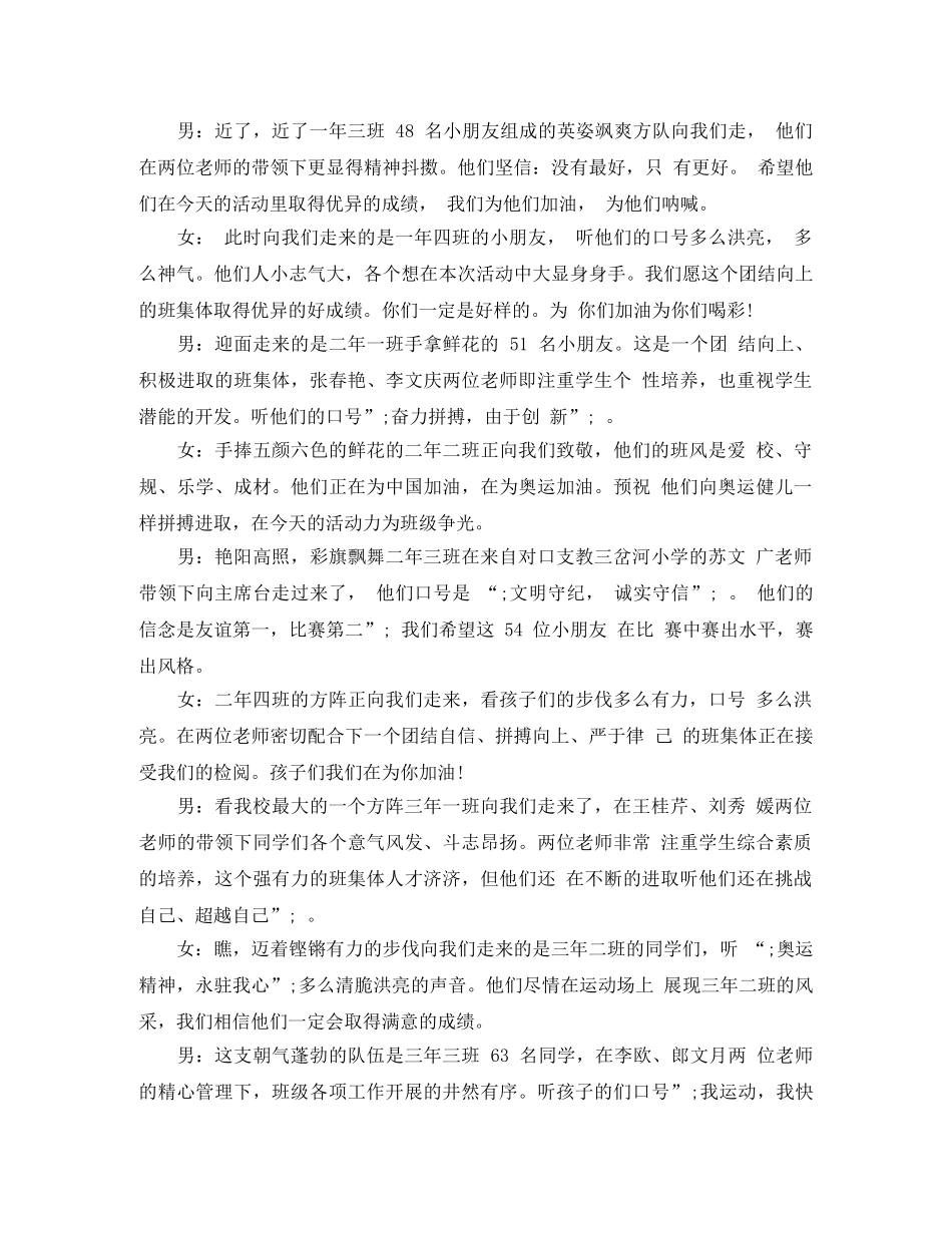 趣味运动会主持词模板 _第3页